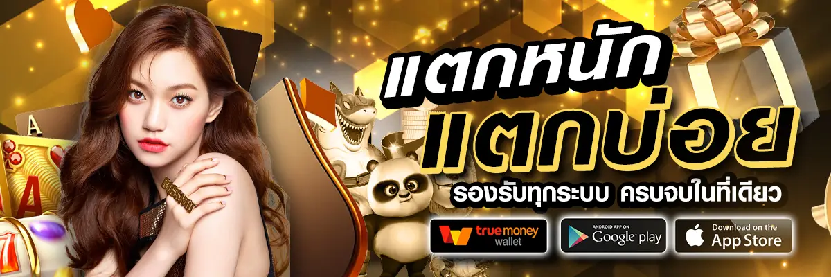 เว็บสล็อตแตกง่ายที่สุด